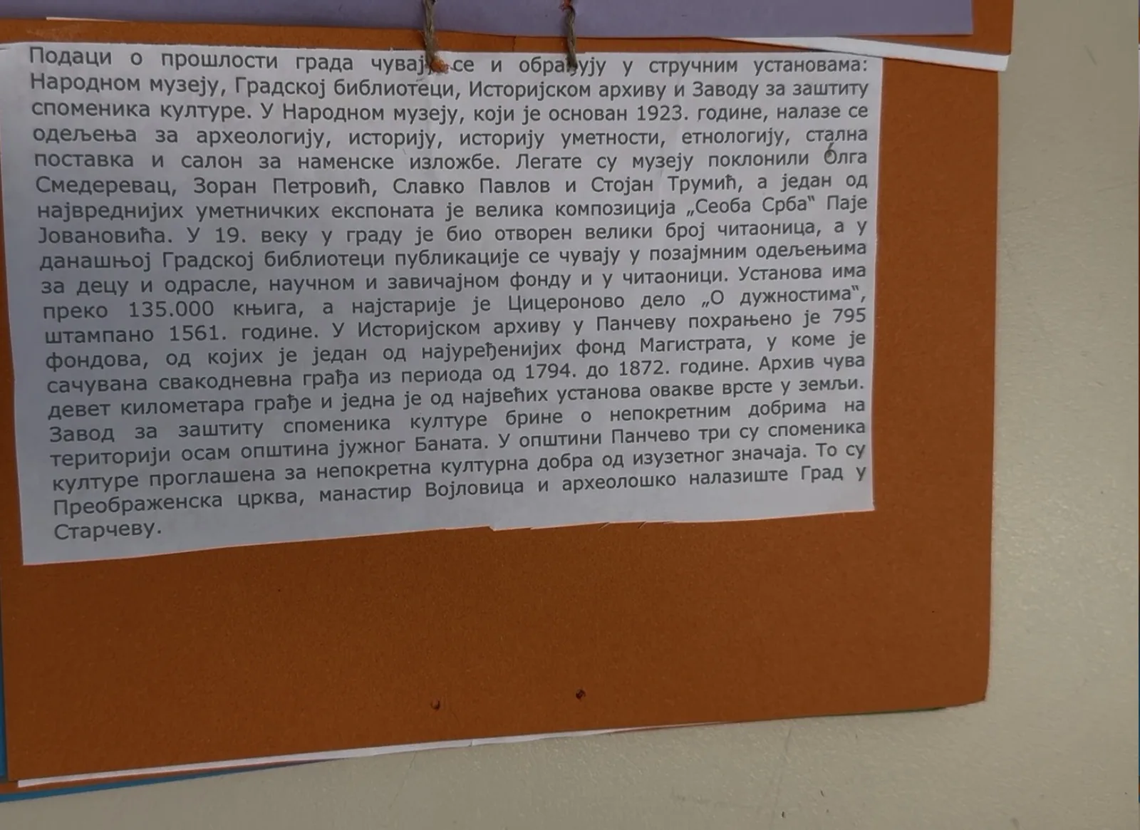 Текст о прошлости града који су ученици припремили